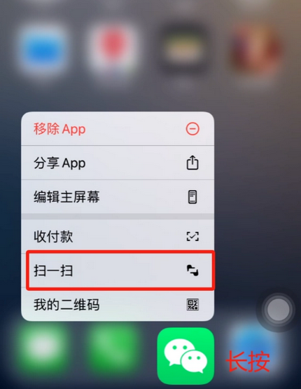 长垣苹果手机维修分享iPhone 15如何快速打开扫一扫 