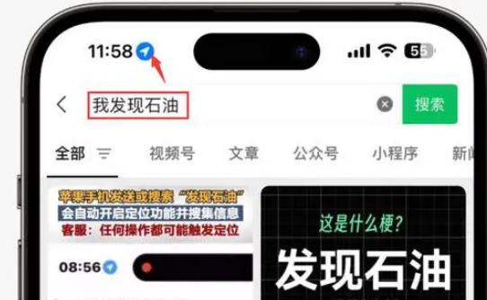 长垣苹果客服中心分享iPhone 输入“发现石油”触发定位