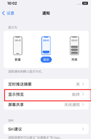 长垣苹果售后维修中心分享iPhone手机收不到通知怎么办 