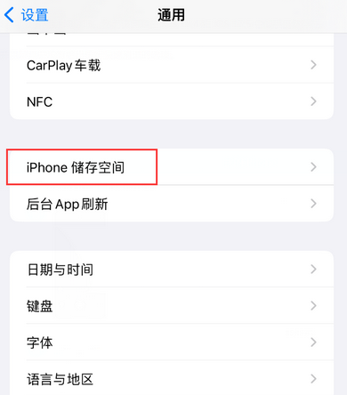 长垣iPhone系统维修分享iPhone储存空间系统数据占用过大怎么修复 