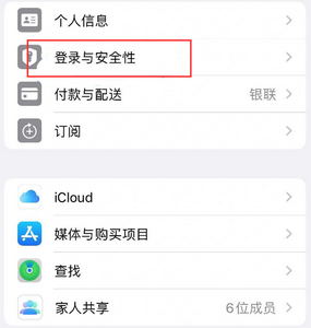 长垣苹果维修站分享手机号注册的Apple ID如何换成邮箱【图文教程】 