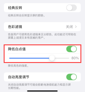 长垣苹果电池维修分享iPhone省电巧妙设置降低白点值 