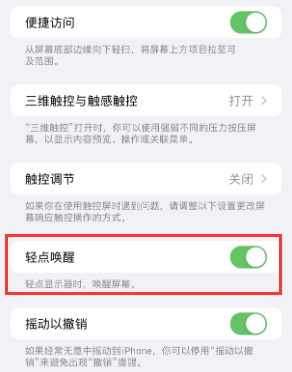 长垣苹果授权维修站分享iPhone轻点无法唤醒怎么办 