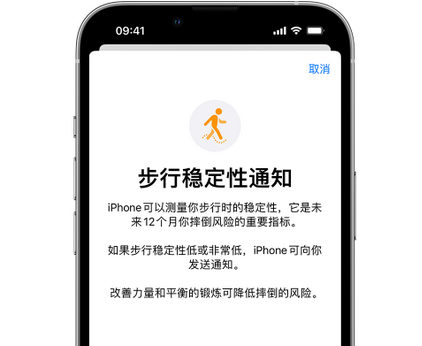 长垣iPhone手机维修如何在iPhone开启'步行稳定性通知' 