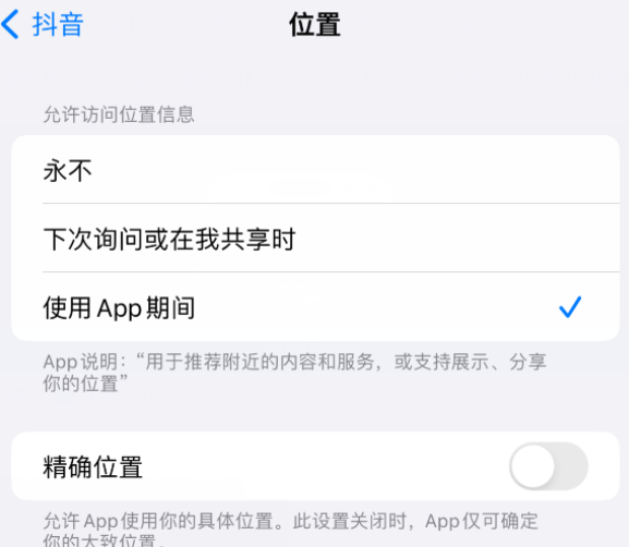 长垣apple服务如何检查iPhone中哪些应用程序正在使用位置