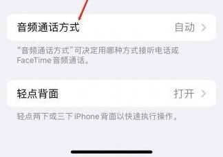 长垣苹果蓝牙维修店分享iPhone设置蓝牙设备接听电话方法