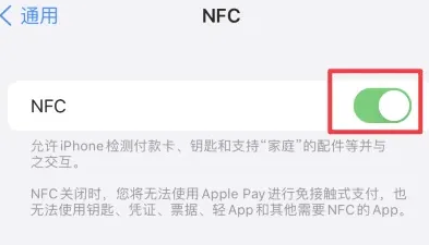 长垣苹果维修服务分享iPhone15NFC功能开启方法 