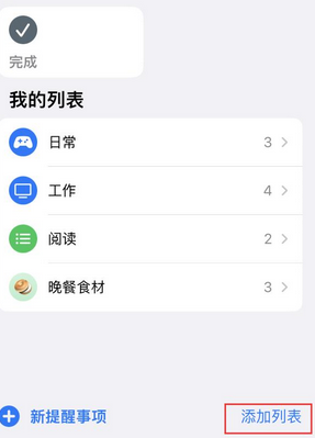 长垣苹果14维修店分享iPhone14如何设置主屏幕显示多个不同类型提醒事项 