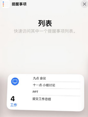 长垣苹果14维修店分享iPhone14如何设置主屏幕显示多个不同类型提醒事项