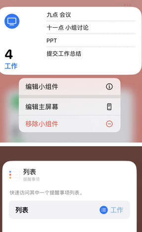 长垣苹果14维修店分享iPhone14如何设置主屏幕显示多个不同类型提醒事项