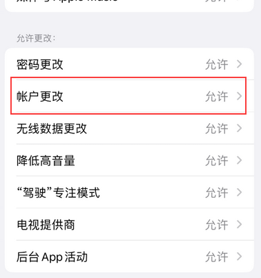 长垣appleID维修服务iPhone设置中Apple ID显示为灰色无法使用