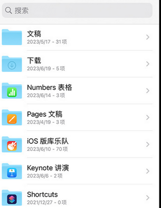 长垣apple维修中心分享iPhone文件应用中存储和找到下载文件