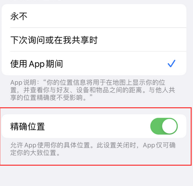 长垣苹果服务中心分享iPhone查找应用定位不准确怎么办 