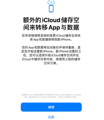 长垣苹果14维修网点分享iPhone14如何增加iCloud临时免费空间