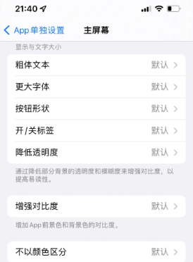 长垣苹果14服务点分享iPhone14如何单独设置App