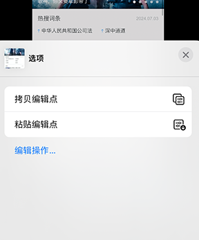 长垣iPhone维修服务分享iPhone怎么批量修图