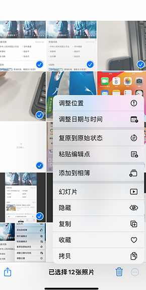 长垣iPhone维修服务分享iPhone怎么批量修图