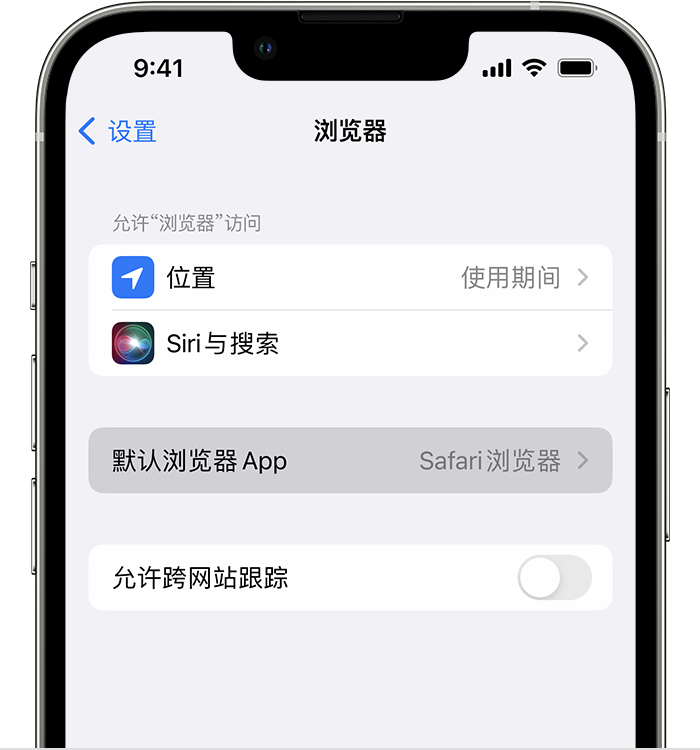 长垣苹果维修服务分享如何在iPhone上设置默认浏览器 