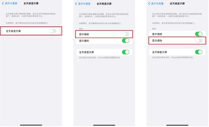 长垣苹果14Pro维修分享iPhone14Pro息屏显示时间设置方法 