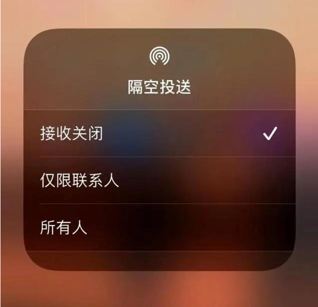 长垣苹果指定维修店分享iPhone如何避免隔空收到不雅照 