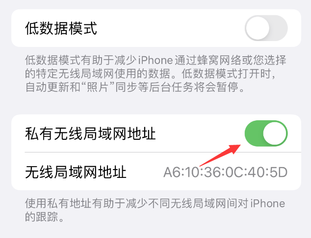 长垣苹果wifi维修店分享iPhone私有无线局域网地址开启方法 