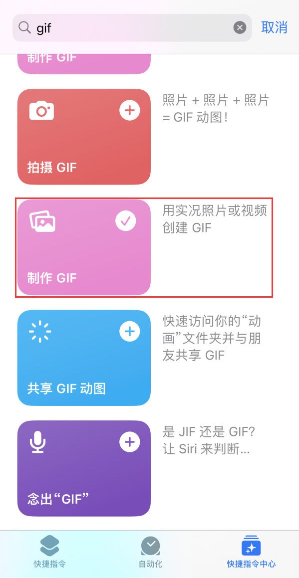 长垣苹果手机维修分享iOS16小技巧:在iPhone上制作GIF图片 