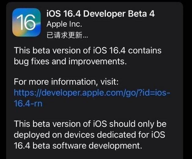 长垣苹果维修网点分享iOS 16.4 beta 4更新内容及升级建议 