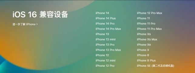 长垣苹果手机维修分享:iOS 16.4 Beta 3支持哪些机型升级？ 