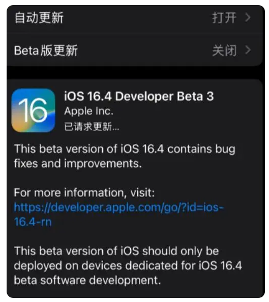 长垣苹果手机维修分享：iOS16.4Beta3更新了什么内容？ 