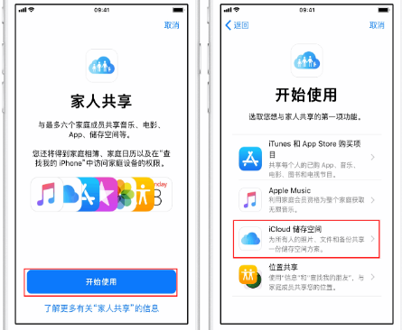 长垣苹果14维修分享：iPhone14如何与家人共享iCloud储存空间？ 