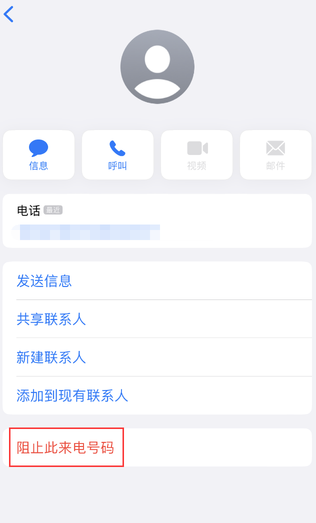 长垣苹果手机维修分享：iPhone 拒收陌生人 iMessage 信息的方法 