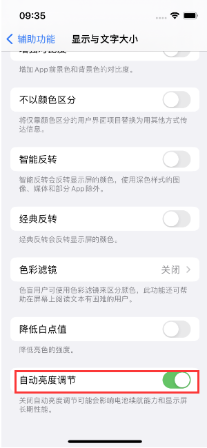 长垣苹果15维修店分享iPhone 15 Pro系列屏幕亮度 