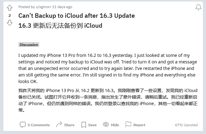 长垣苹果手机维修分享iOS 16.3 升级后多项 iCloud 服务无法同步怎么办 