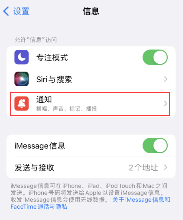 长垣苹果14维修店分享iPhone 14 机型设置短信重复提醒的方法 