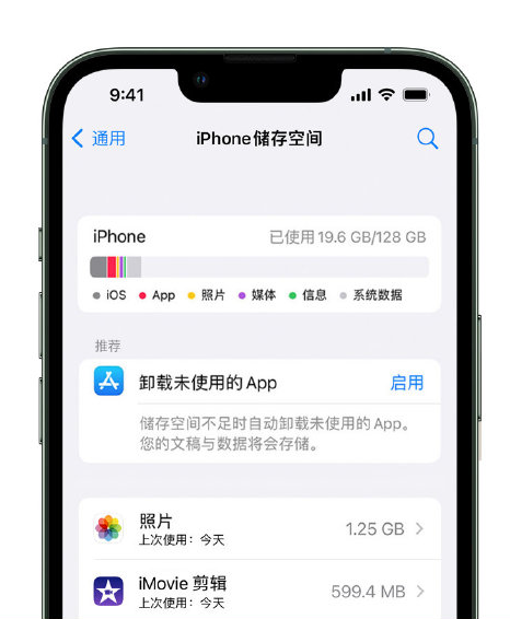 长垣苹果14维修店分享管理 iPhone 14 机型储存空间的方法 