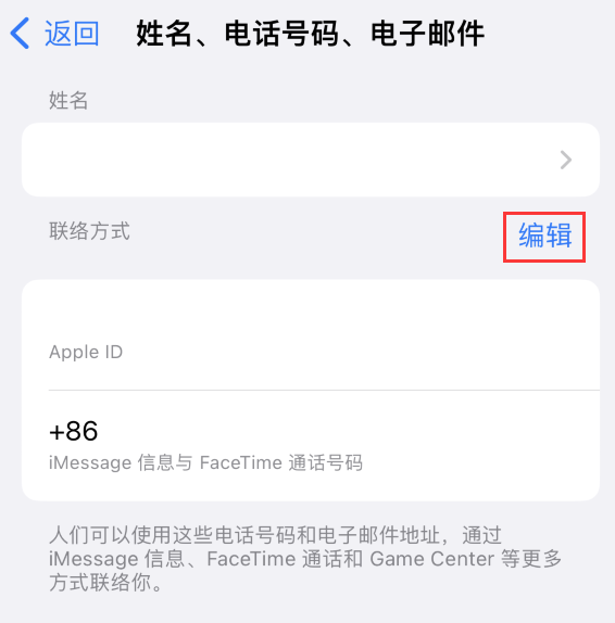 长垣苹果手机维修点分享iPhone 上更新 Apple ID的方法 