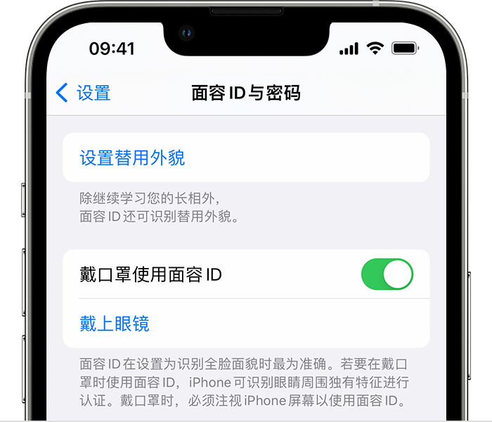 长垣苹果14维修店分享佩戴口罩时通过面容 ID 解锁 iPhone 14的方法 