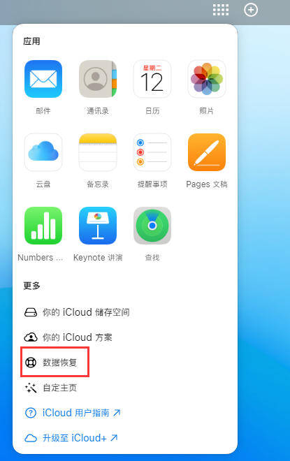 长垣苹果手机维修分享iPhone 小技巧：通过苹果 iCloud 官网恢复已删除的文件 