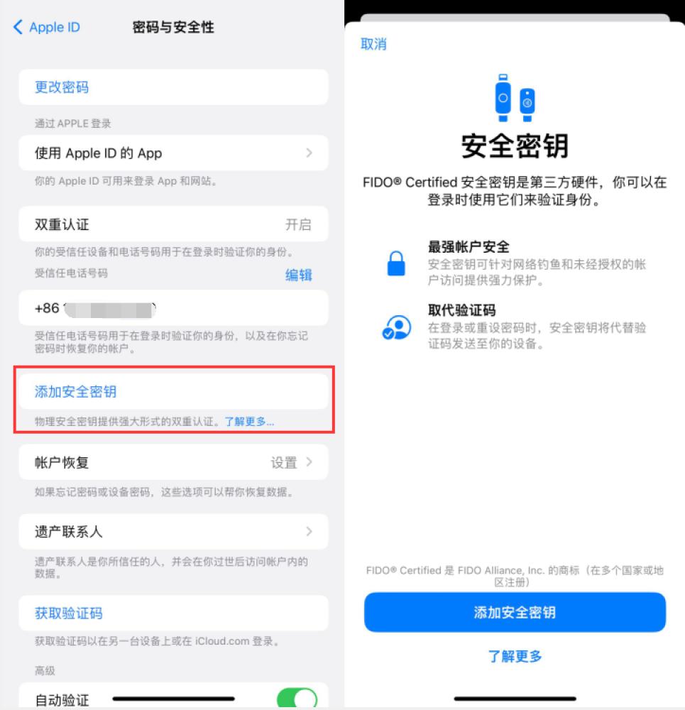 长垣苹果服务网点分享物理安全密钥有什么用？iOS 16.3新增支持物理安全密钥会更安全吗？ 