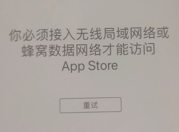 长垣苹果服务网点分享无法在 iPhone 上打开 App Store 怎么办 