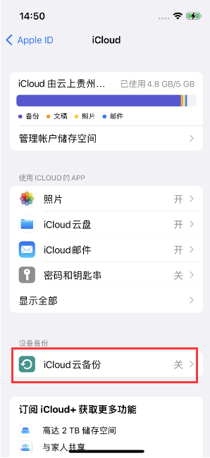 长垣苹果14维修分享如何不让iPhone14 上的资料同步到到其他设备 