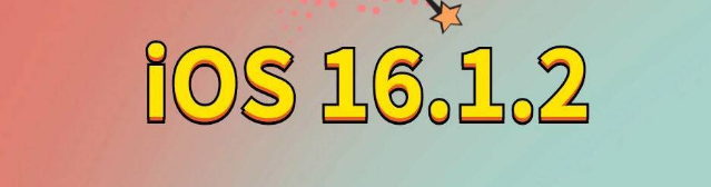 长垣苹果手机维修分享iOS 16.1.2正式版更新内容及升级方法 