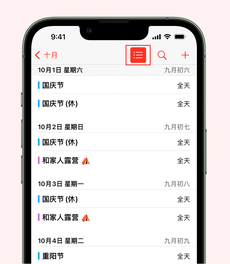 长垣苹果手机维修分享如何在 iPhone 日历中查看节假日和调休时间 