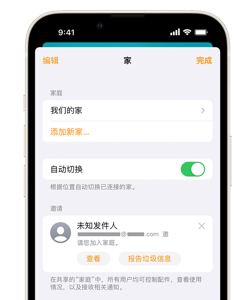 长垣苹果手机维修分享iPhone 小技巧：在“家庭”应用中删除和举报垃圾邀请 