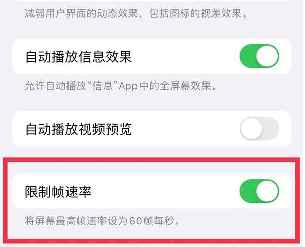 长垣苹果13维修分享iPhone13 Pro高刷是否可以手动控制 