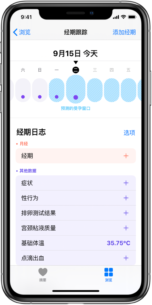 长垣苹果13维修分享如何使用iPhone13监测女生经期 