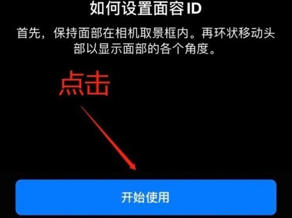 长垣苹果13维修分享iPhone 13可以录入几个面容ID 