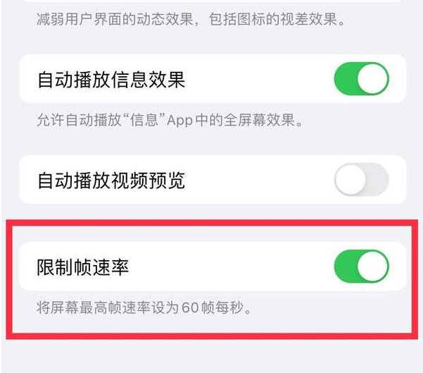 长垣苹果13维修分享iPhone13 Pro高刷设置方法 