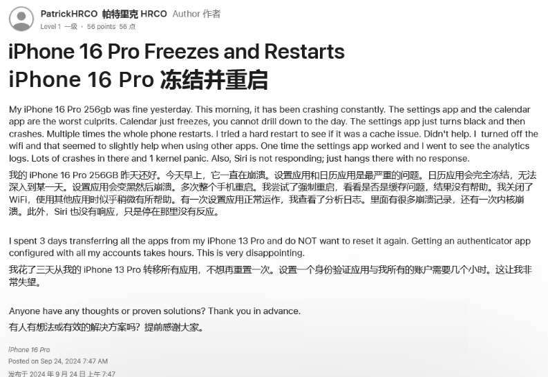 长垣苹果16维修分享iPhone 16 Pro / Max 用户遇随机卡死 / 重启问题 