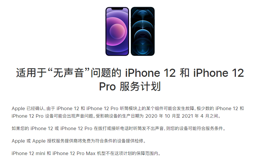 长垣苹果手机维修分享iPhone 12/Pro 拨打或接听电话时无声音怎么办 